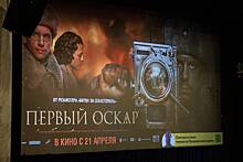 В Музее Победы прошел предпремьерный показ картины «Первый Оскар»