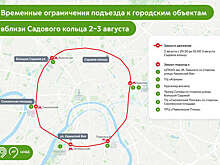 В Москве закроют Садовое кольцо 2-3 августа