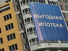 Ставки по ипотеке в России вернулись к уровню 2017 года