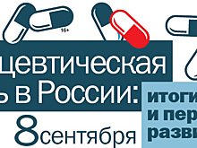 Фармацевтический рынок в России: итоги и перспективы