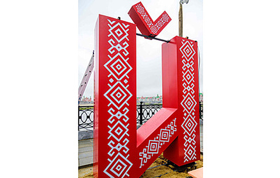 Арт-объект в виде буквы "Й" установили на центральной набережной Йошкар-Олы