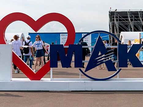 Авиасалон МАКС пройдет с 23 по 28 июля