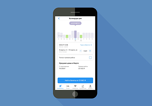 5 фишек в приложении Aviasales, о которых вы не знали