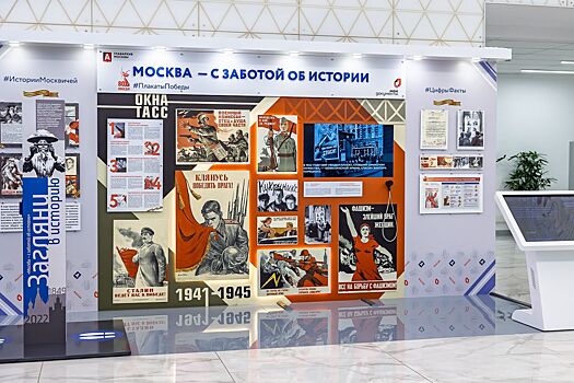 Выставка «На пути к Великой Победе. Агитационные плакаты войны» открыта