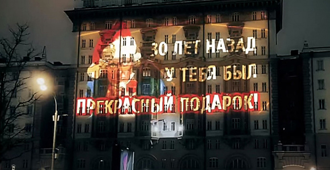 "Подарков больше не будет": на здание посольства США в Москве спроецировали флаг СССР