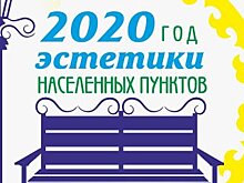 В Правительстве Башкирии утвердили эмблему Года эстетики населенных пунктов