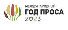 Россия присоединилась к Международному Году Проса