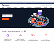 Иркутские предприниматели оценили онлайн-кассы Ростелекома