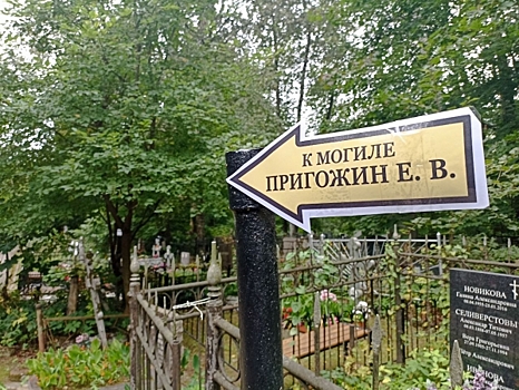 На месте погребения Евгения Пригожина на Пороховском кладбище установлены жесткие меры безопасности