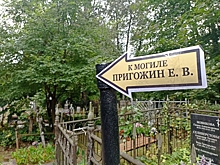 На месте погребения Евгения Пригожина на Пороховском кладбище установлены жесткие меры безопасности