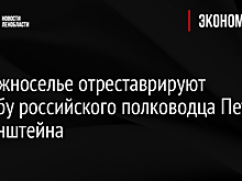 В Дружноселье отреставрируют усадьбу российского полководца Петра Витгенштейна