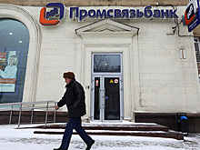 Клиенты Промсвязьбанка могут лишиться 10 млрд рублей