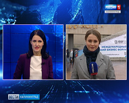 В Светлогорске проходит Международный Балтийский бизнес-форум (ПРЯМОЕ ВКЛЮЧЕНИЕ)