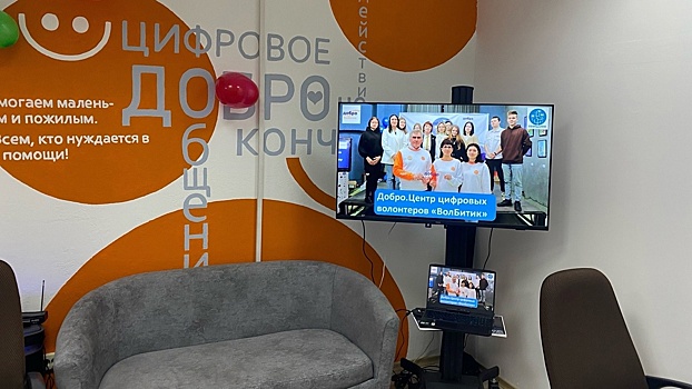 Филиал «Добро.Центра» по цифровому волонтёрству открылся в Вологде