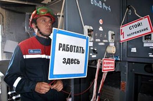 Филиал «Оренбургэнерго» признан филиалом образцового состояния охраны труда