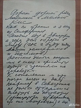 В Екатеринбурге продают письмо Маяковского Лиле Брик за 10 млн рублей