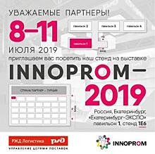 «РЖД Логистика» представит свои сервисы на международной промышленной выставке «Иннопром-2019»
