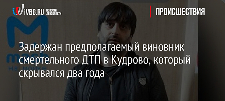 Полицейские Петербурга задержали грабителя, которого заподозрили в смертельном ДТП