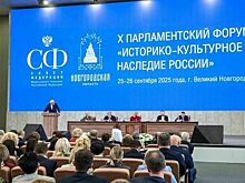 Парламентский форум «Историко-культурное наследие России» пройдет в Астраханской области