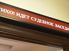На Ямале за проступки наказали двух судей