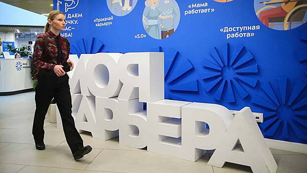 Центр занятости «Моя карьера» проведет цикл тренингов по трудоустройству