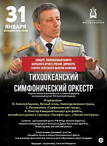 Английский рожок прозвучит в Приморской краевой филармонии в память о российском генерал-лейтенанте