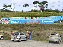 Для жителей Южных Курил вопроса, чьи острова, не существует
