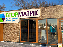 В Энгельсе открыли пункт приема вторсырья