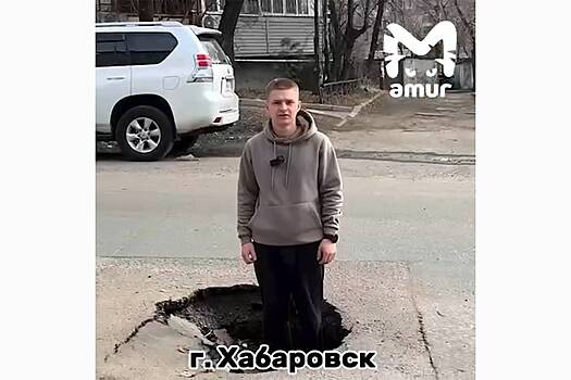 В Хабаровске выделили миллиард рублей на ремонт дорог после видео местного жителя