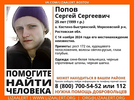 В донском хуторе пропал 25-летний парень