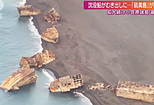 В Японии всплыли затопленные корабли-призраки