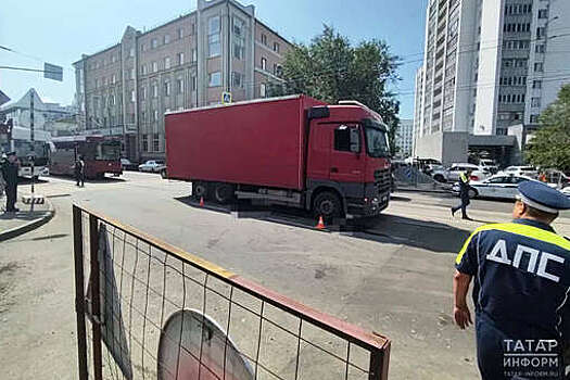 В Казани грузовик наехал на пешехода