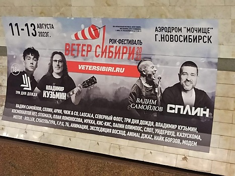 Новосибирский Союз отцов потребовал отменить концерт группы «Сплин»