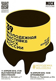 В САО начинает свою работу 39-я Молодежная выставка МОСХ России