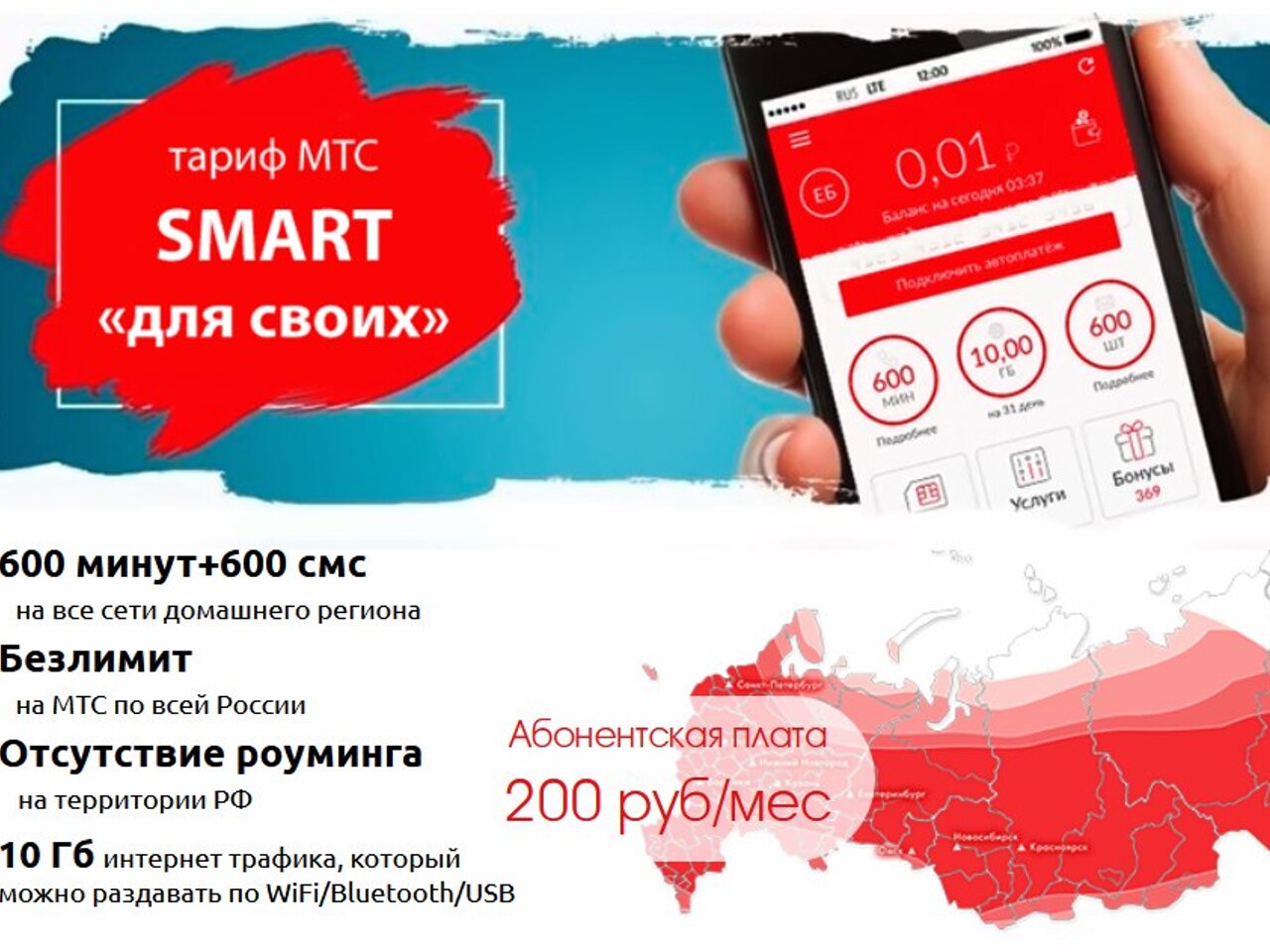 Смарт для своих. Смарт для своих с безлимитным интернетом. Тариф интернет для своих. Смарт для своих. Smart для своих безлимитный интернет.