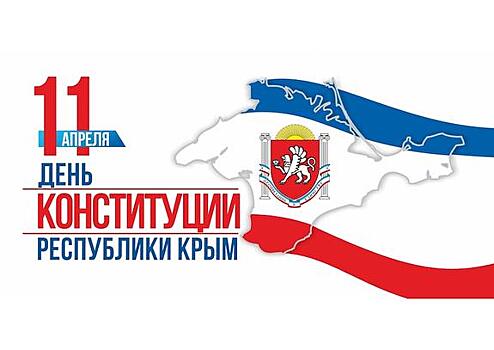День Конституции республики Крым Сергей Аксенов просит справлять дома
