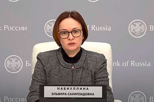 Набиуллина выступила против внешнего управления в российском банковском секторе