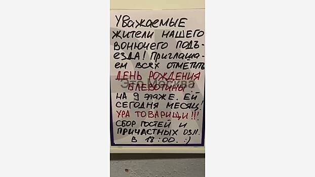 Жители дома в Москве решили отметить праздник блевотины