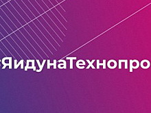 Новосибирская молодежь запустила челлендж в поддержку «Технопрома-2022»