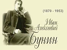 Библиотека №180 подготовила видеорассказ о Бунине