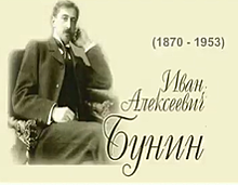 Библиотека №180 подготовила видеорассказ о Бунине