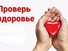 В субботу и воскресенье владимирцы смогут бесплатно проверить свое здоровье