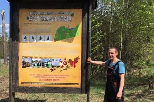 Жители установили стенд в Березовой роще, деревья в которой сажали ветераны