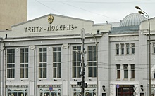 Здание театра «Модерн» на Спартаковской площади отреставрируют