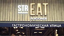 12.11 В strEAT гастроужин в четыре руки от Сергея Балашова и Стаса Филимонова