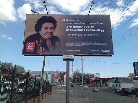В Саратове появились билборды с изображениями участников ВОВ