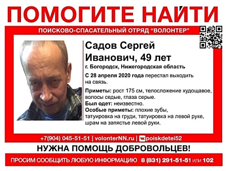 49-летний Сергей Садов пропал в Богородске