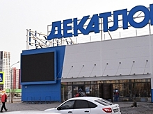 Стала известна дата закрытия магазинов Decathlon в России