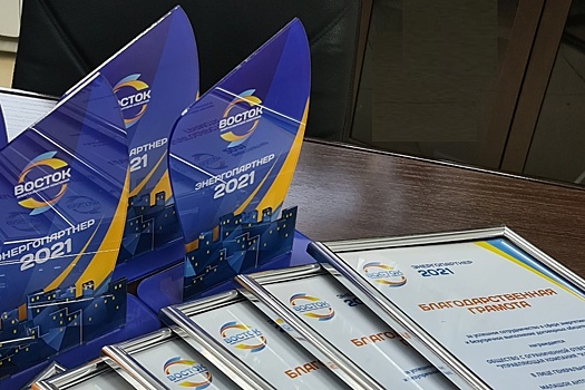 Холдинг "Восток" наградил победителей конкурса "Энергопартнер-2021"