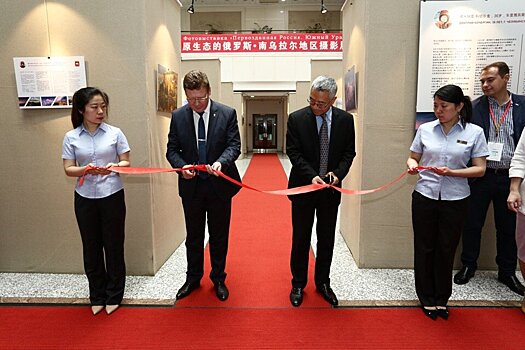 Фотовыставка ««Южный Урал. Первозданная Россия» добралась до Китая